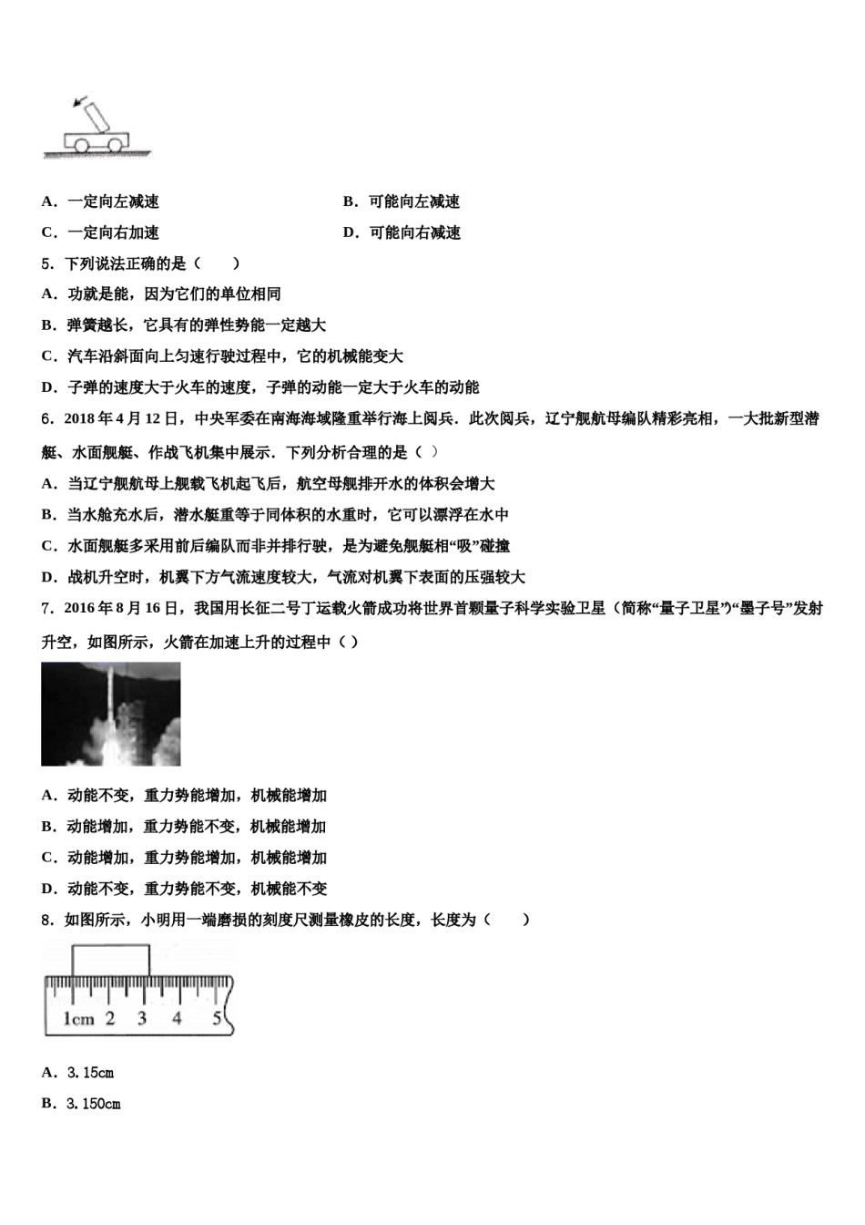 2023-2024学年福建省仙游第一中学八年级物理第二学期期末调研模拟试题含解析.doc_第2页