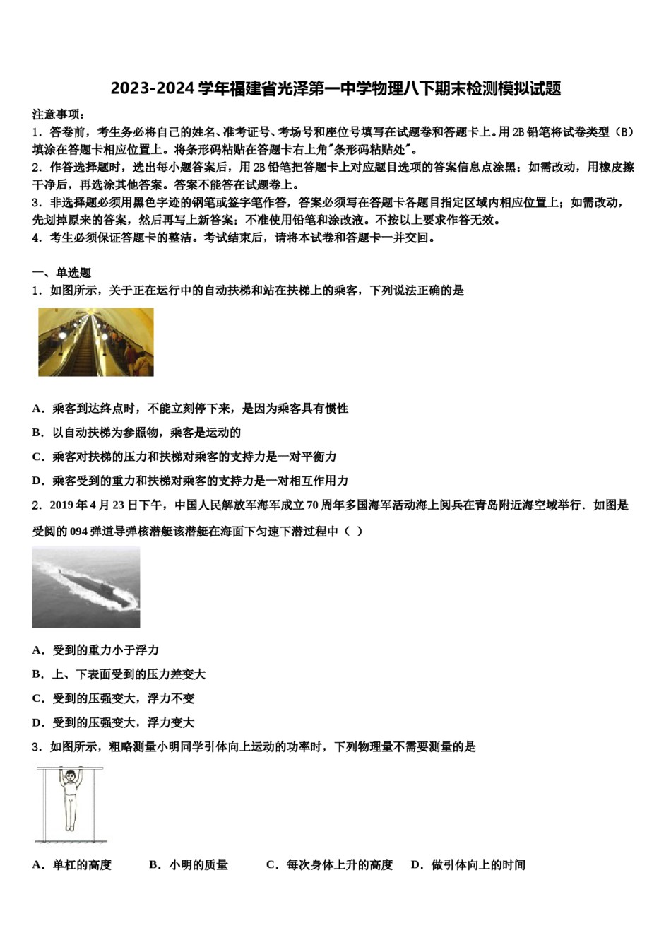 2023-2024学年福建省光泽第一中学物理八下期末检测模拟试题含解析.doc_第1页