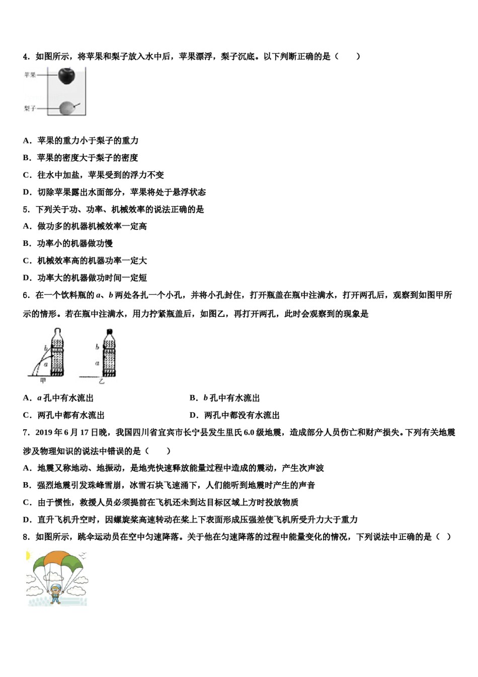 2023-2024学年福建省光泽第一中学物理八下期末检测模拟试题含解析.doc_第2页