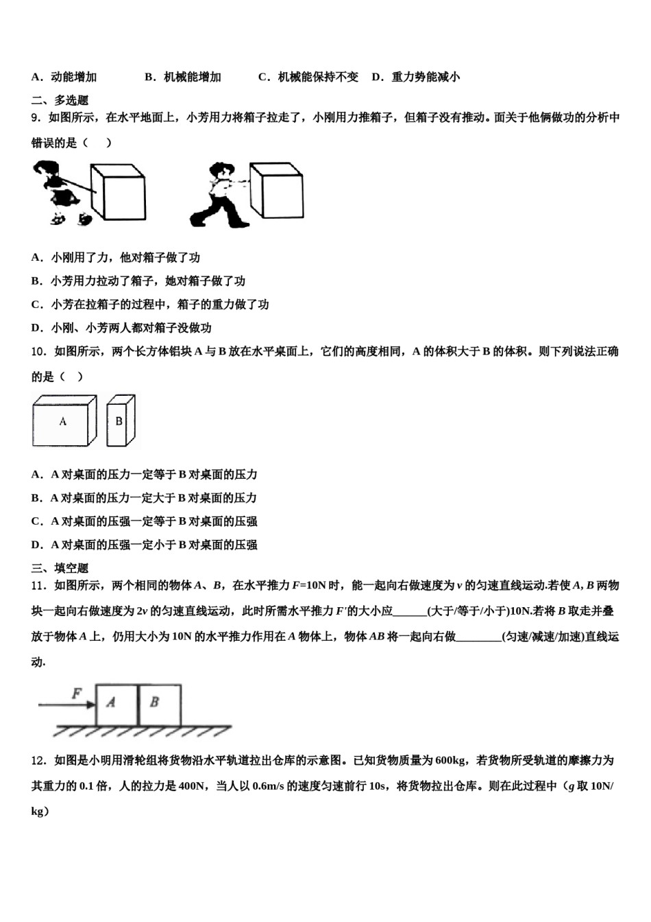 2023-2024学年福建省光泽第一中学物理八下期末检测模拟试题含解析.doc_第3页