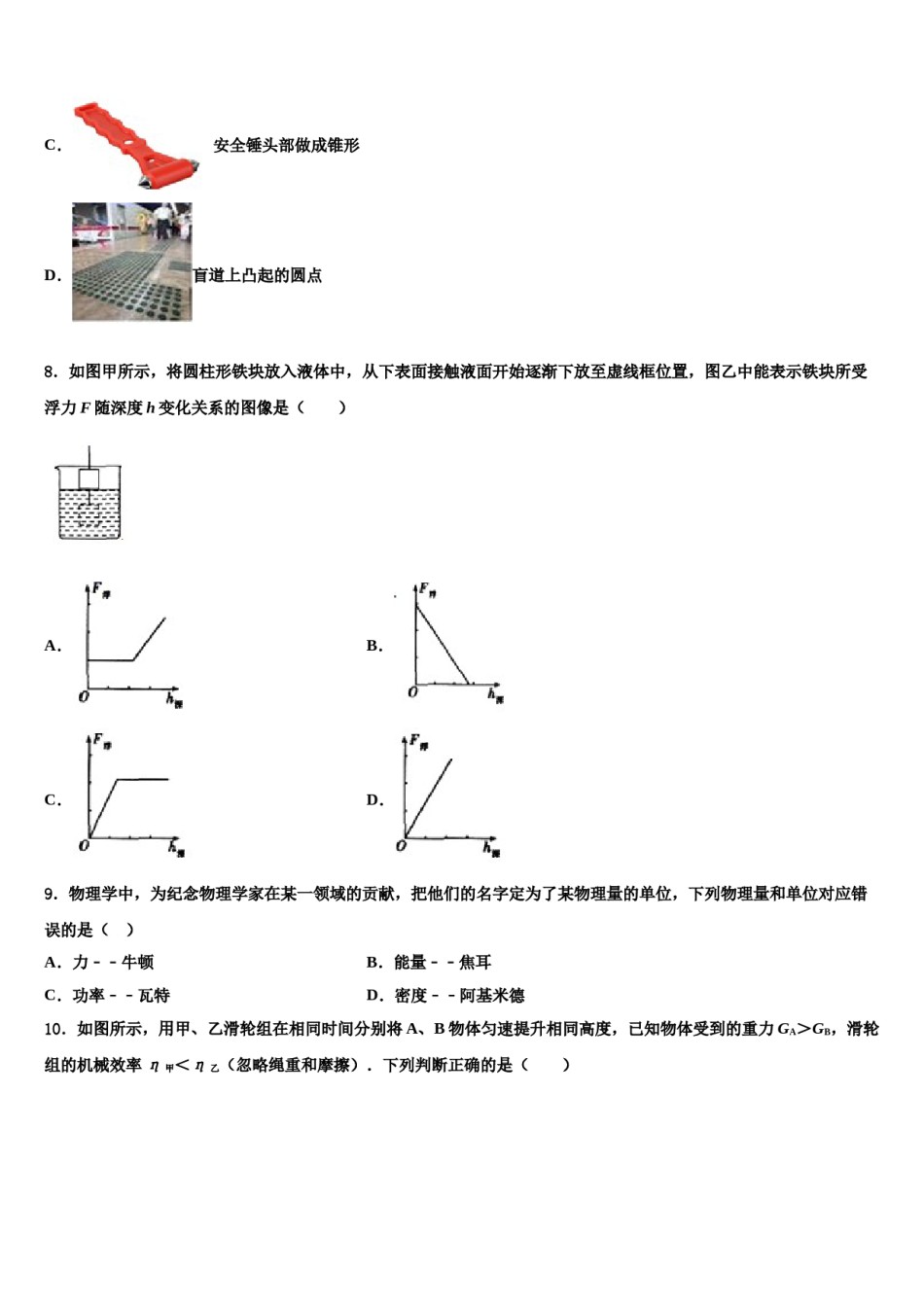 2023-2024学年福建省南安市八年级物理第二学期期末统考模拟试题含解析.doc_第3页