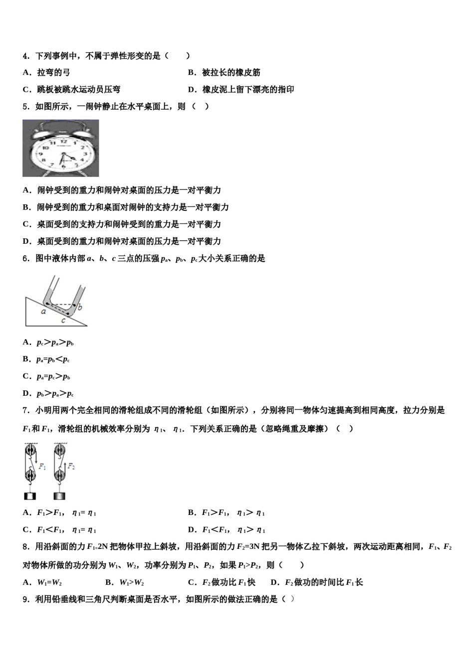 2023-2024学年福建省南安市物理八下期末考试模拟试题含解析.doc_第2页