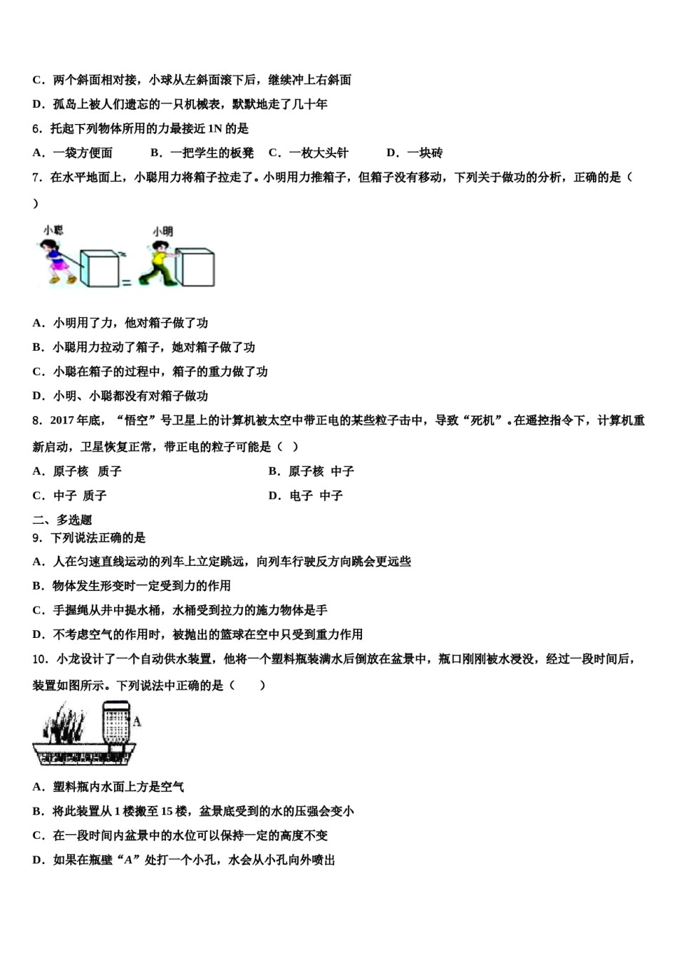 2023-2024学年福建省南平市延平区物理八下期末经典模拟试题含解析.doc_第3页