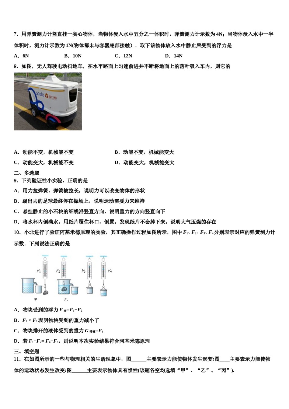 2023-2024学年福建省南平市育才中学八下物理期末综合测试试题含解析.doc_第2页