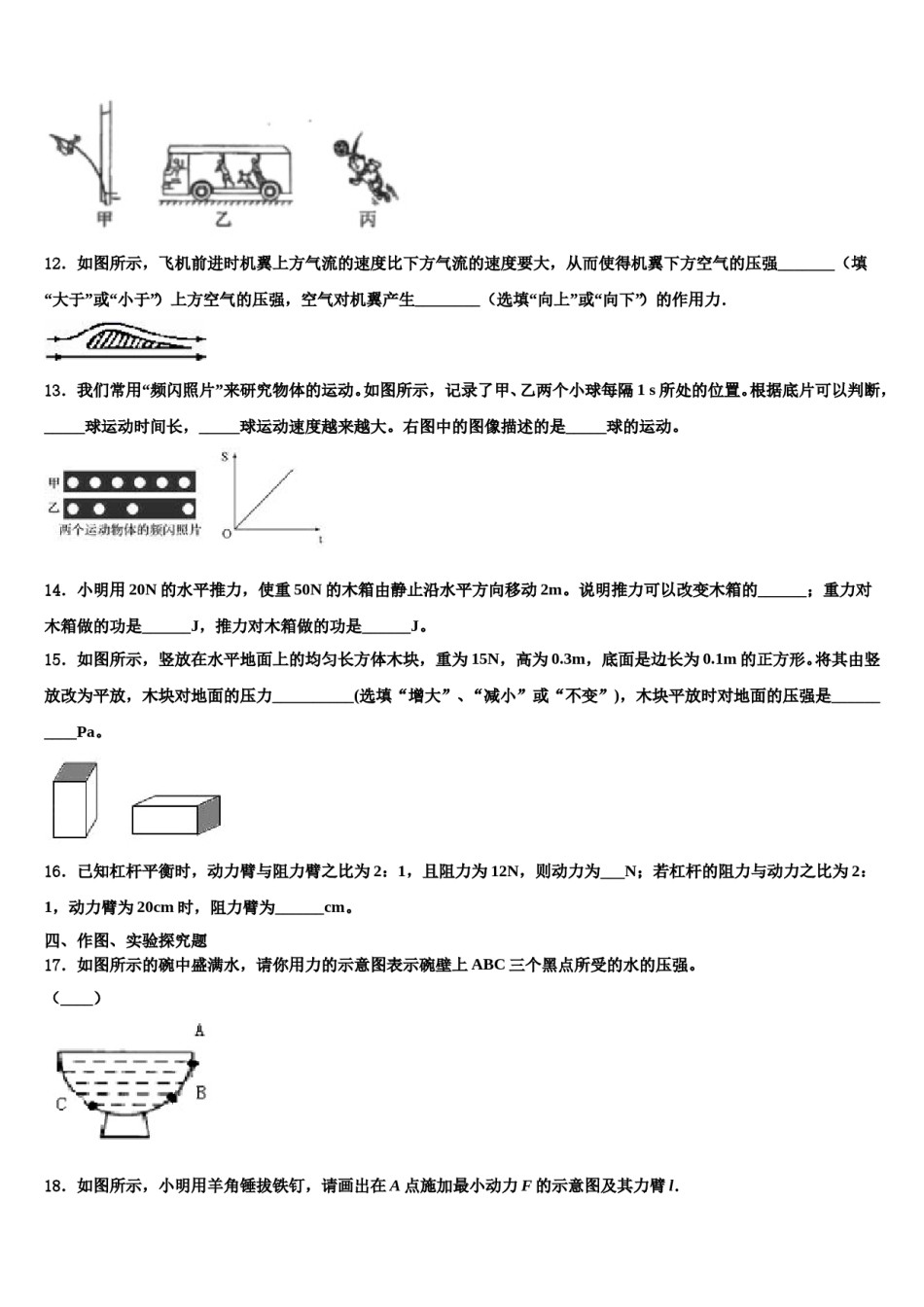 2023-2024学年福建省南平市育才中学八下物理期末综合测试试题含解析.doc_第3页