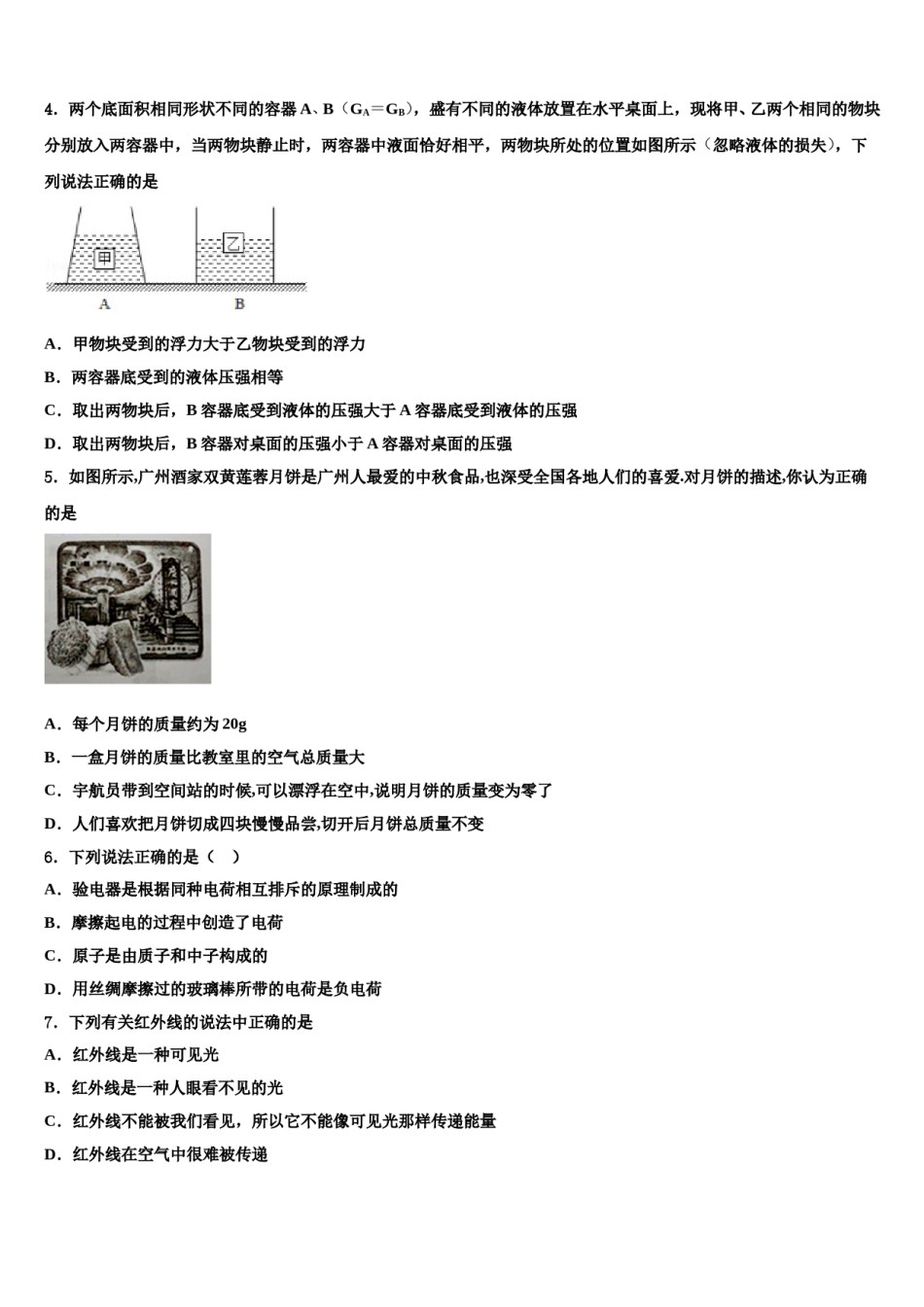 2023-2024学年福建省厦门六中学八下物理期末学业水平测试试题含解析.doc_第2页