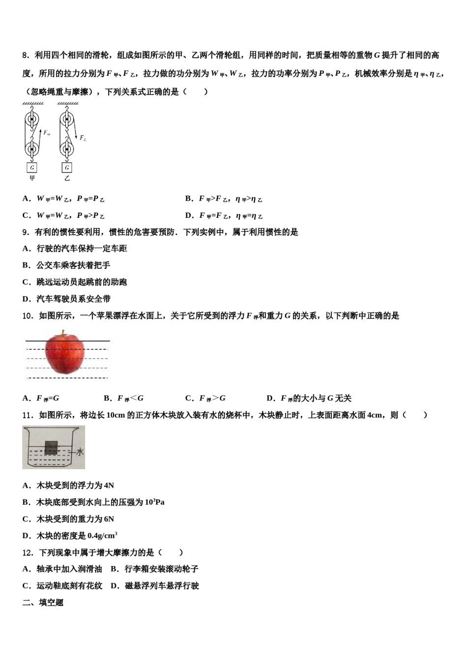 2023-2024学年福建省厦门六中学八下物理期末学业水平测试试题含解析.doc_第3页