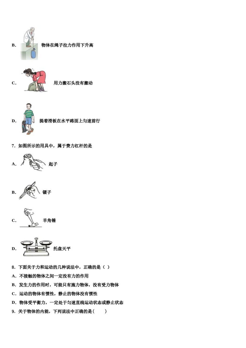 2023-2024学年福建省厦门外国语海沧附属学校八年级物理第二学期期末监测试题含解析.doc_第2页
