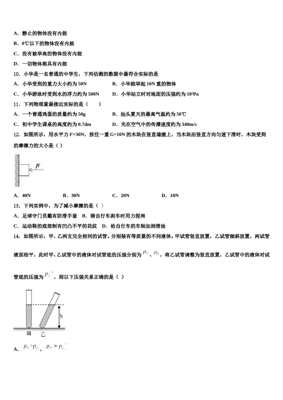 2023-2024学年福建省厦门外国语海沧附属学校八年级物理第二学期期末监测试题含解析.doc_第3页