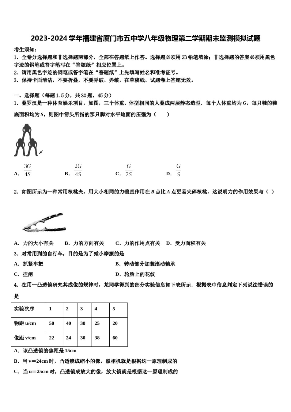 2023-2024学年福建省厦门市五中学八年级物理第二学期期末监测模拟试题含解析.doc_第1页