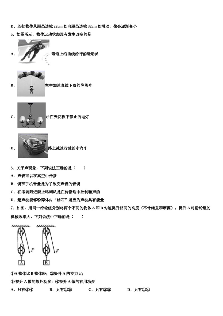 2023-2024学年福建省厦门市五中学八年级物理第二学期期末监测模拟试题含解析.doc_第2页