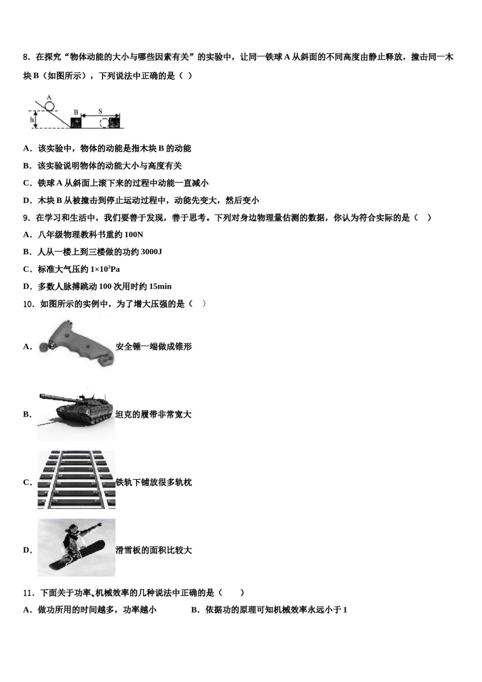 2023-2024学年福建省厦门市五中学八年级物理第二学期期末监测模拟试题含解析.doc_第3页