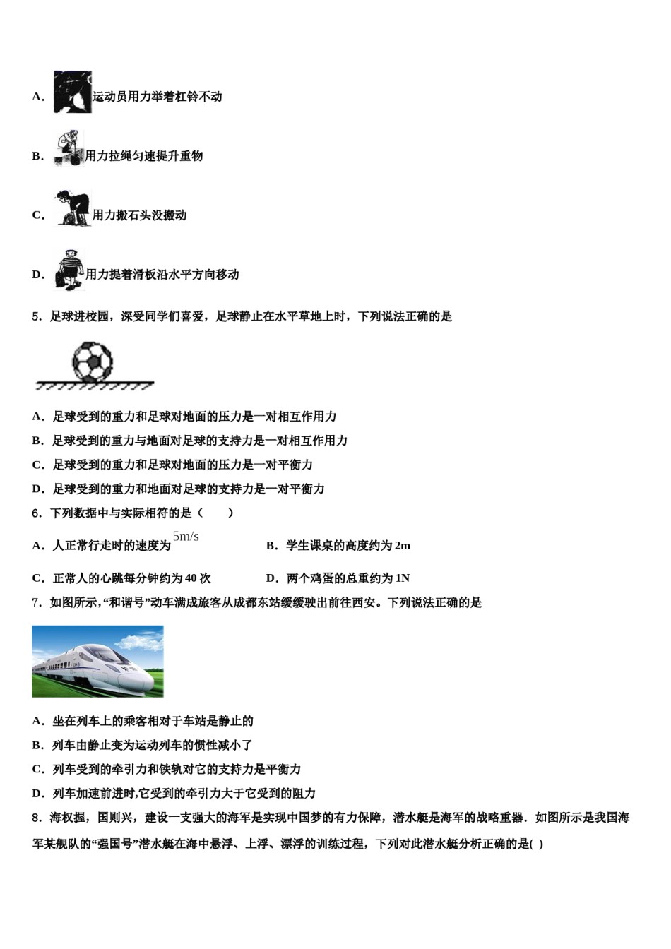 2023-2024学年福建省厦门市思明区第六中学八下物理期末达标检测模拟试题含解析.doc_第2页