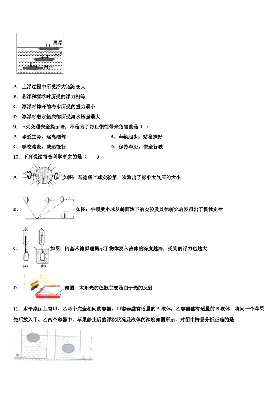 2023-2024学年福建省厦门市思明区第六中学八下物理期末达标检测模拟试题含解析.doc_第3页