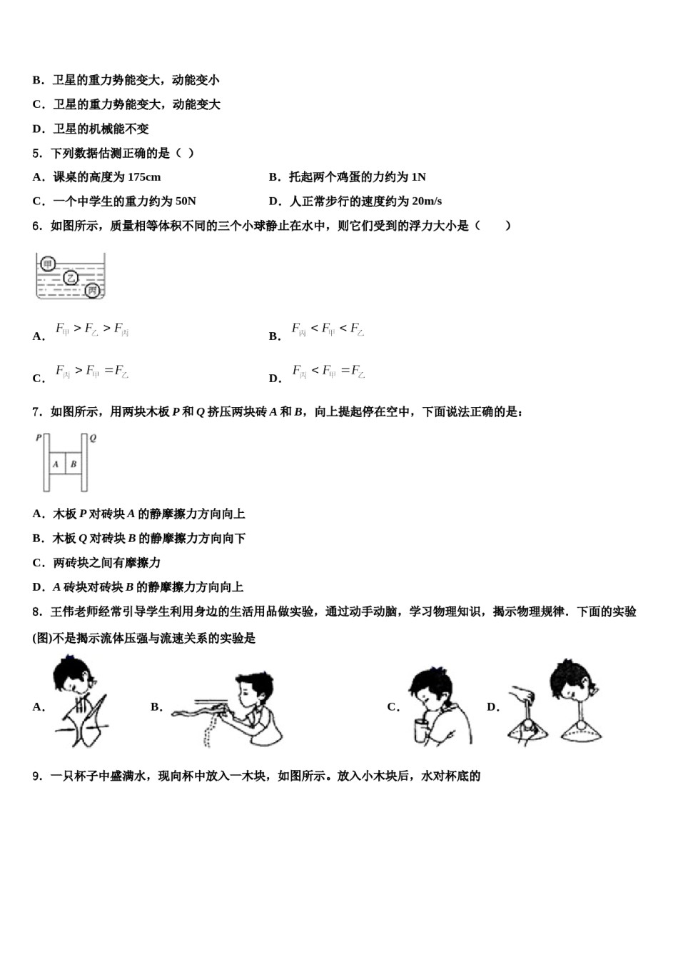2023-2024学年福建省厦门市湖滨中学八下物理期末统考模拟试题含解析.doc_第2页