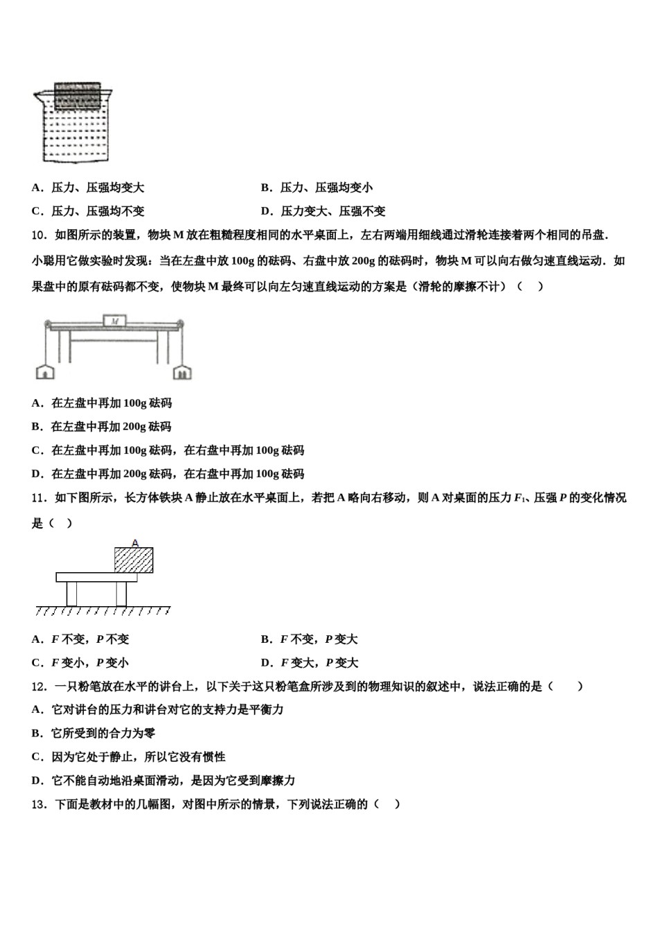 2023-2024学年福建省厦门市湖滨中学八下物理期末统考模拟试题含解析.doc_第3页