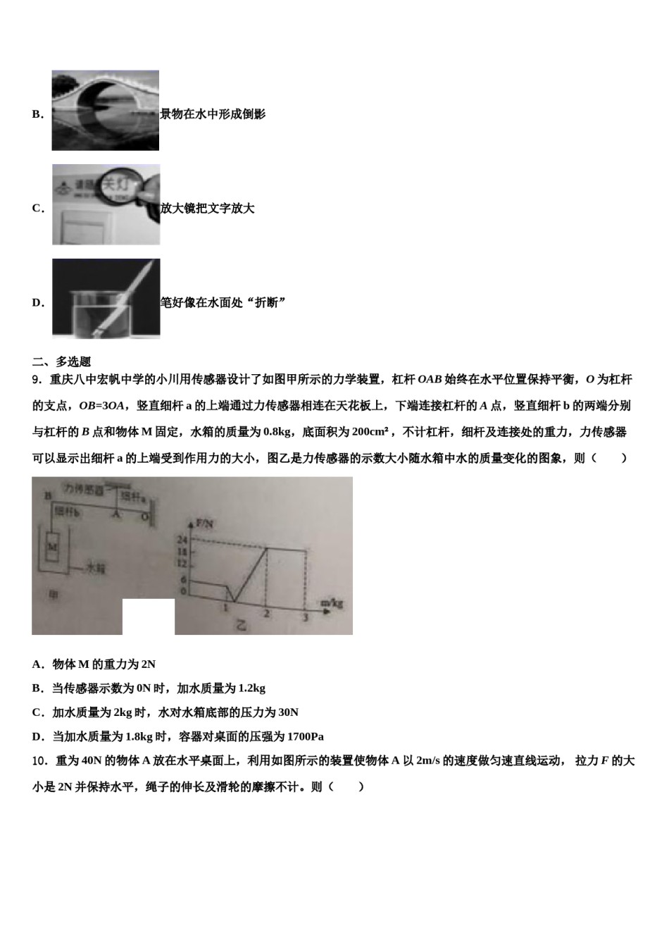 2023-2024学年福建省厦门市湖滨中学物理八下期末达标检测模拟试题含解析.doc_第3页
