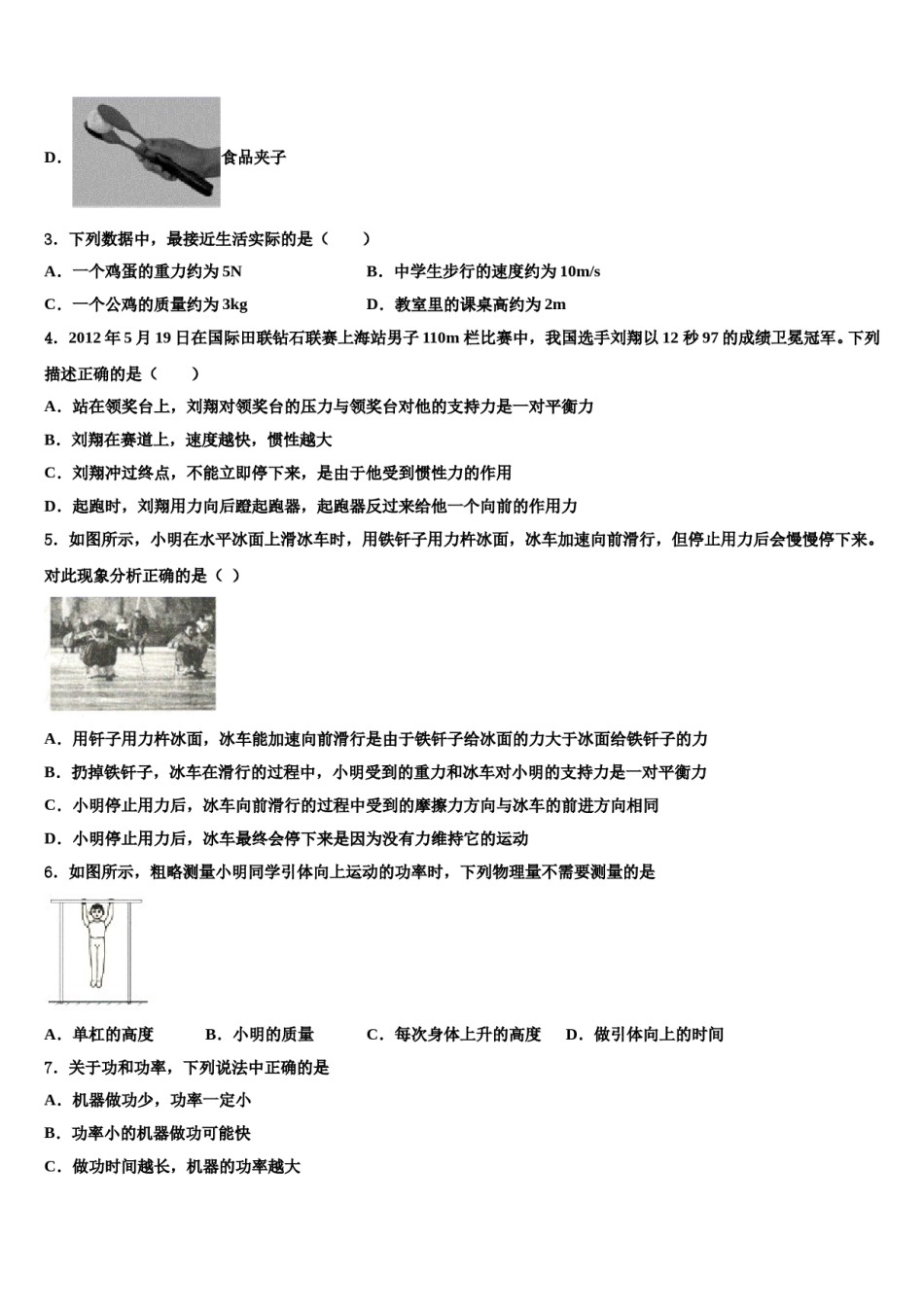 2023-2024学年福建省厦门市湖里区湖里实验中学物理八下期末检测模拟试题含解析.doc_第2页