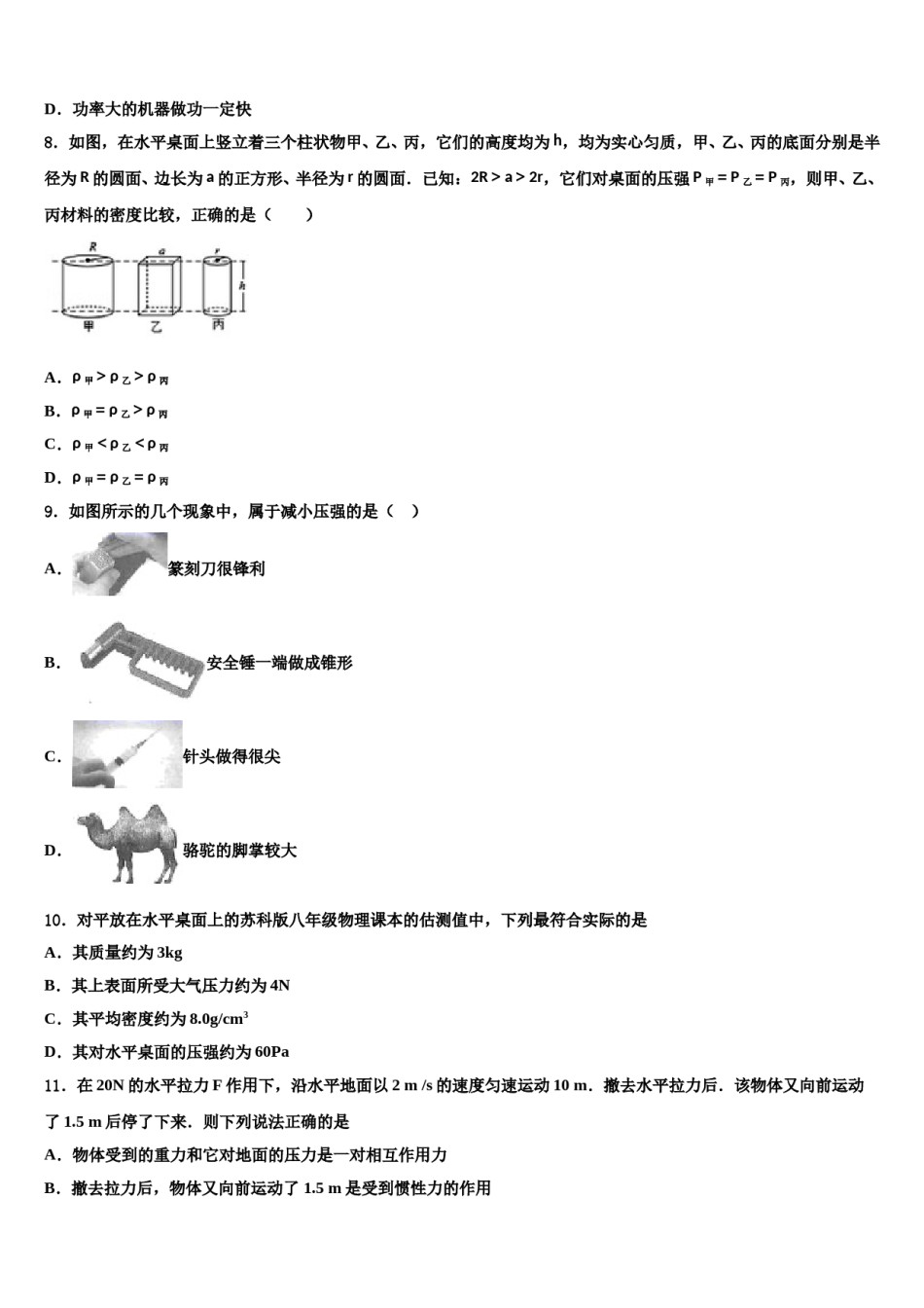 2023-2024学年福建省厦门市湖里区湖里实验中学物理八下期末检测模拟试题含解析.doc_第3页