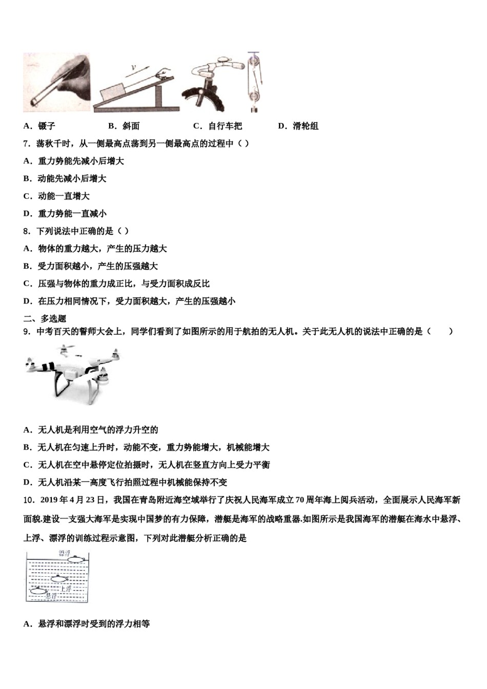2023-2024学年福建省厦门市湖里实验中学八年级物理第二学期期末联考试题含解析.doc_第2页