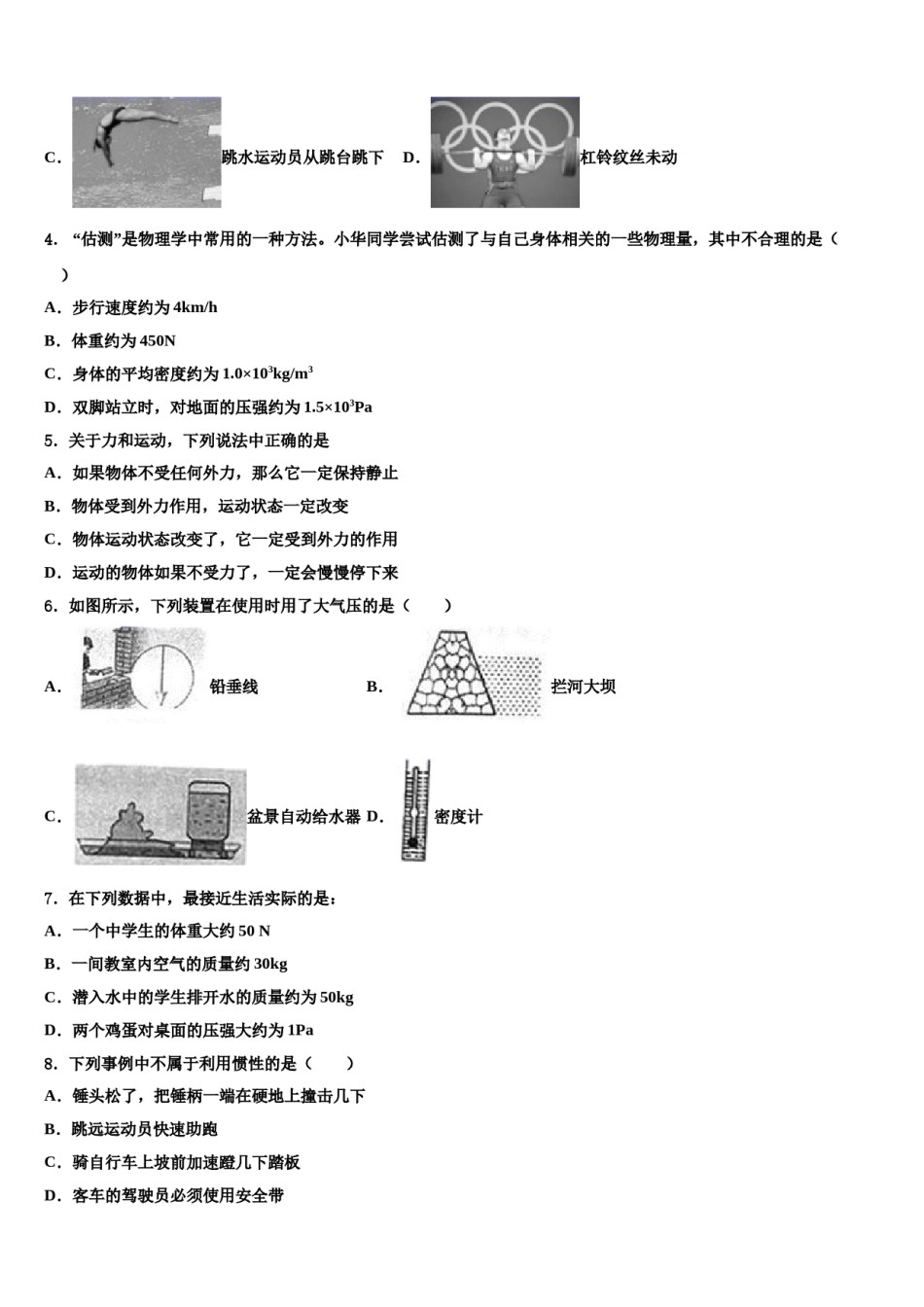 2023-2024学年福建省各地八年级物理第二学期期末质量检测模拟试题含解析.doc_第2页