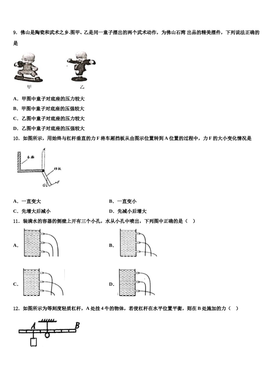 2023-2024学年福建省各地八年级物理第二学期期末质量检测模拟试题含解析.doc_第3页