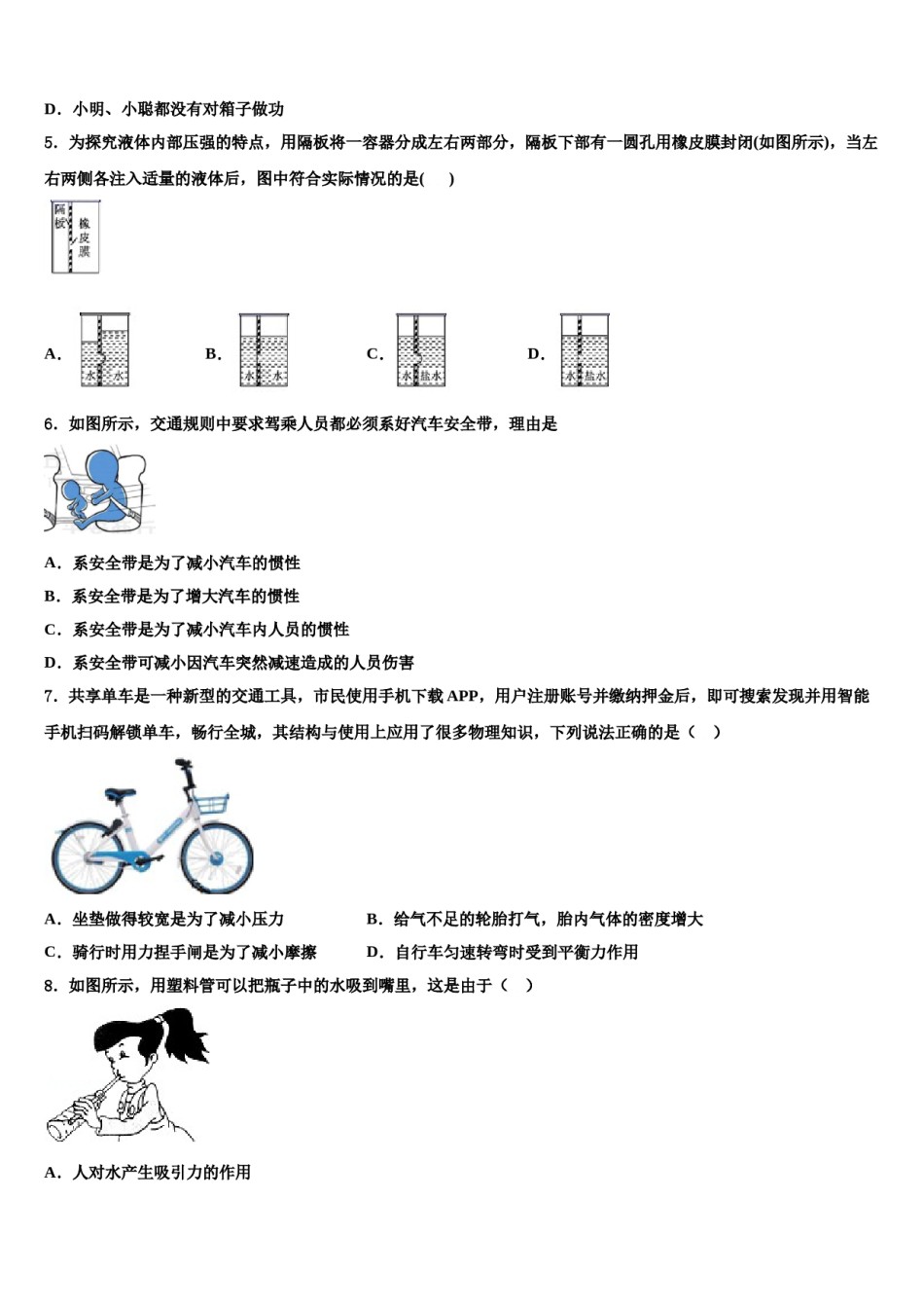 2023-2024学年福建省各市区物理八下期末预测试题含解析.doc_第2页