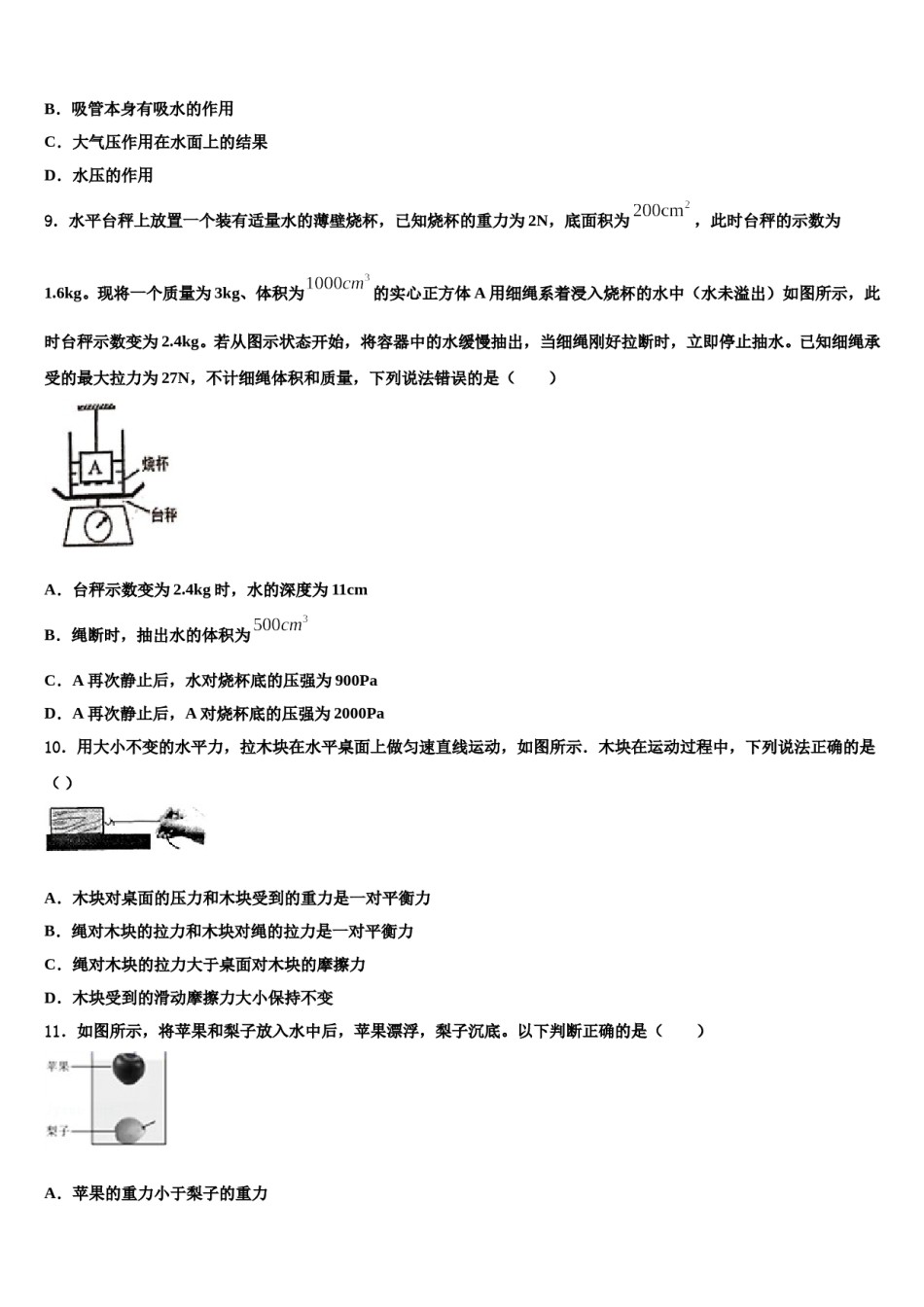 2023-2024学年福建省各市区物理八下期末预测试题含解析.doc_第3页