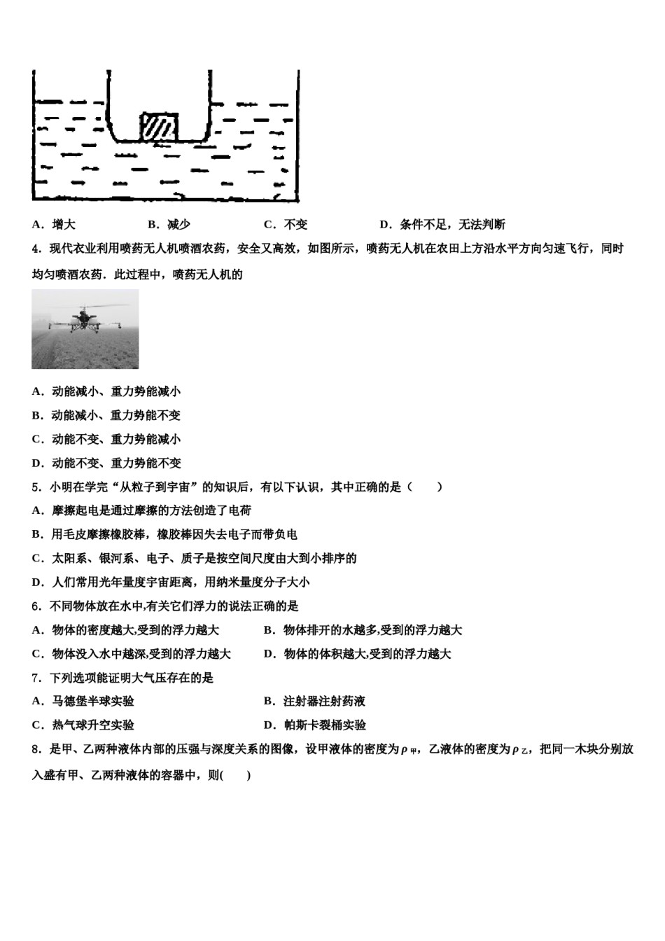 2023-2024学年福建省宁德市屏南县物理八下期末综合测试试题含解析.doc_第2页