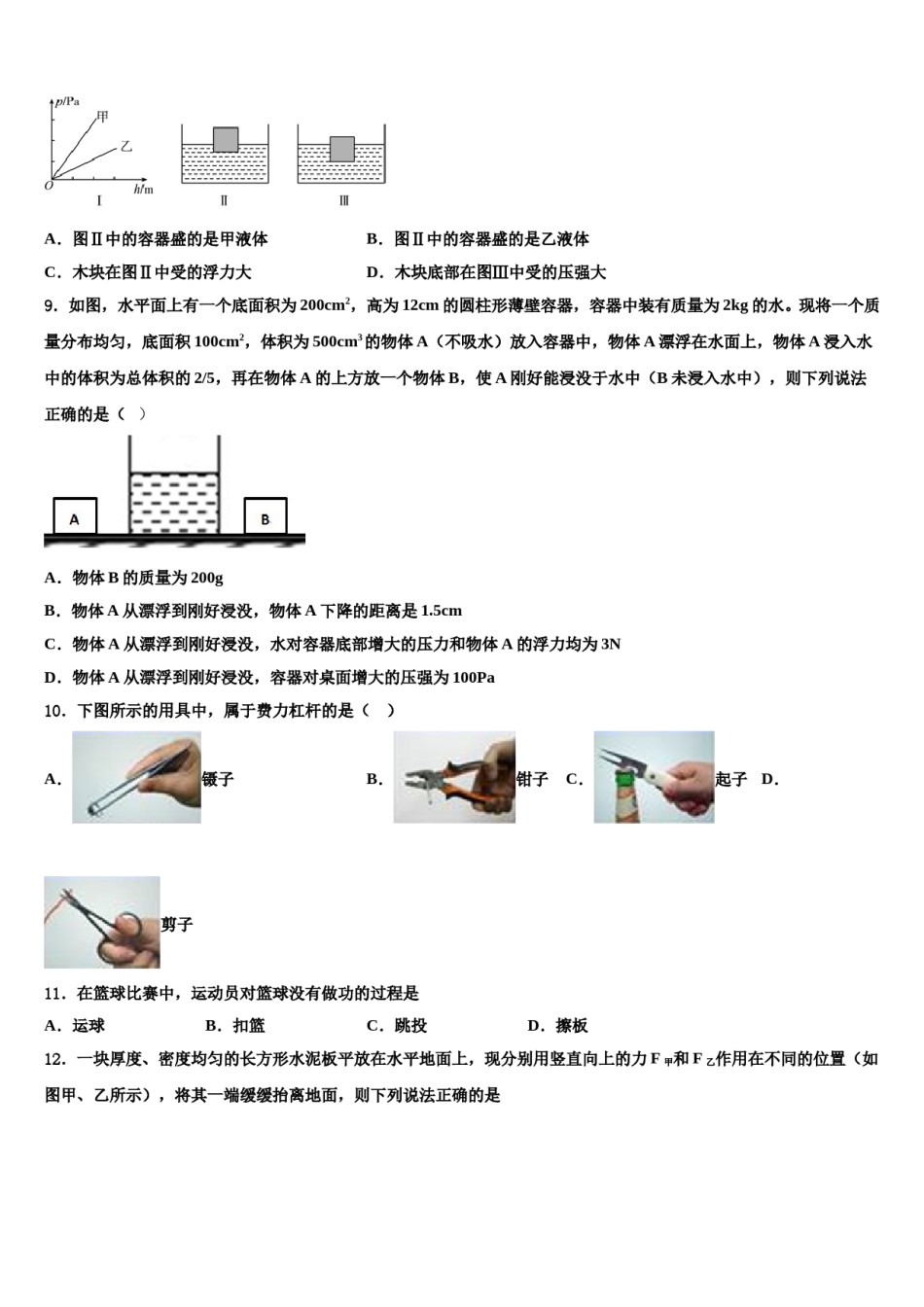 2023-2024学年福建省宁德市屏南县物理八下期末综合测试试题含解析.doc_第3页