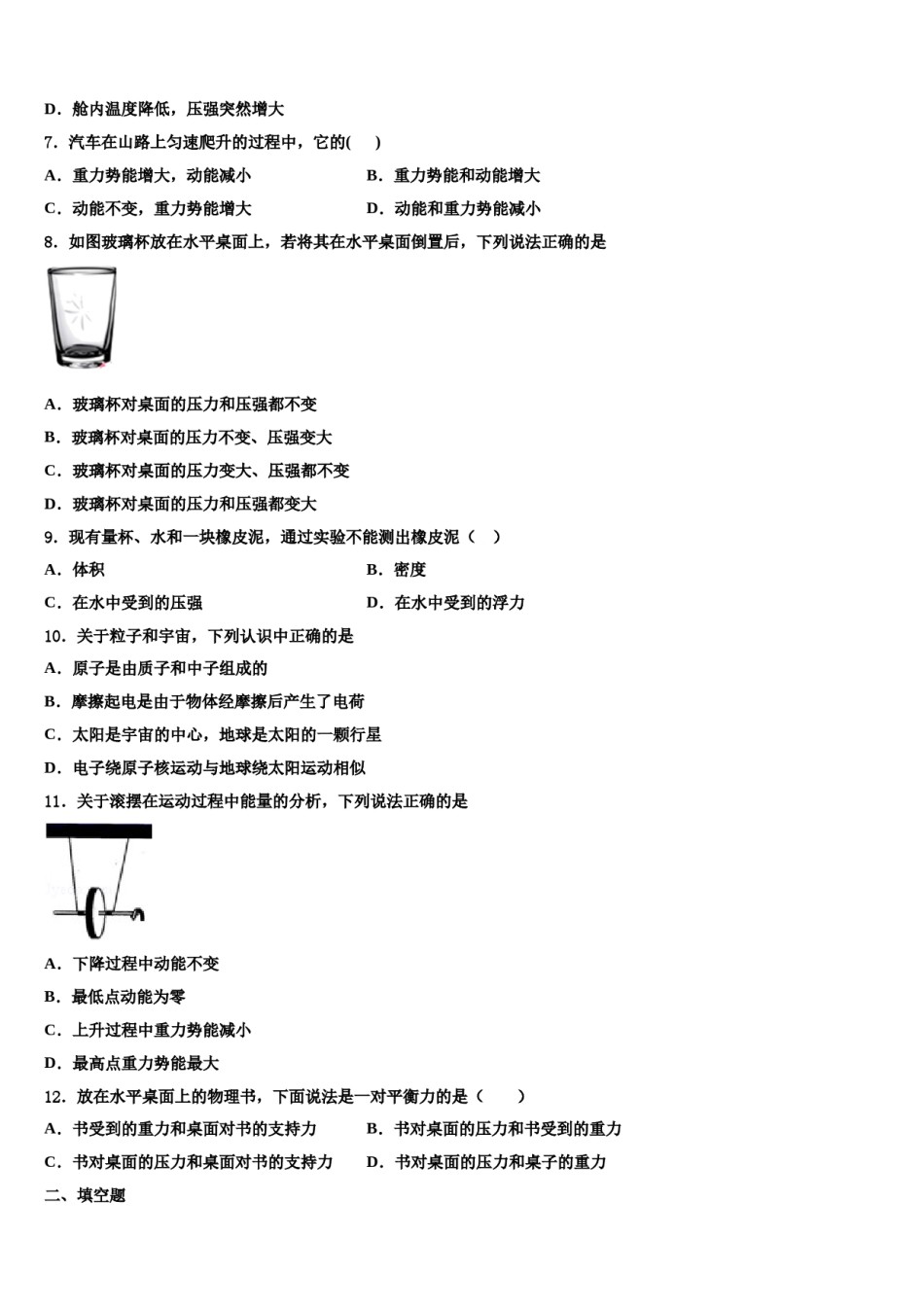 2023-2024学年福建省寿宁县八下物理期末质量检测模拟试题含解析.doc_第2页