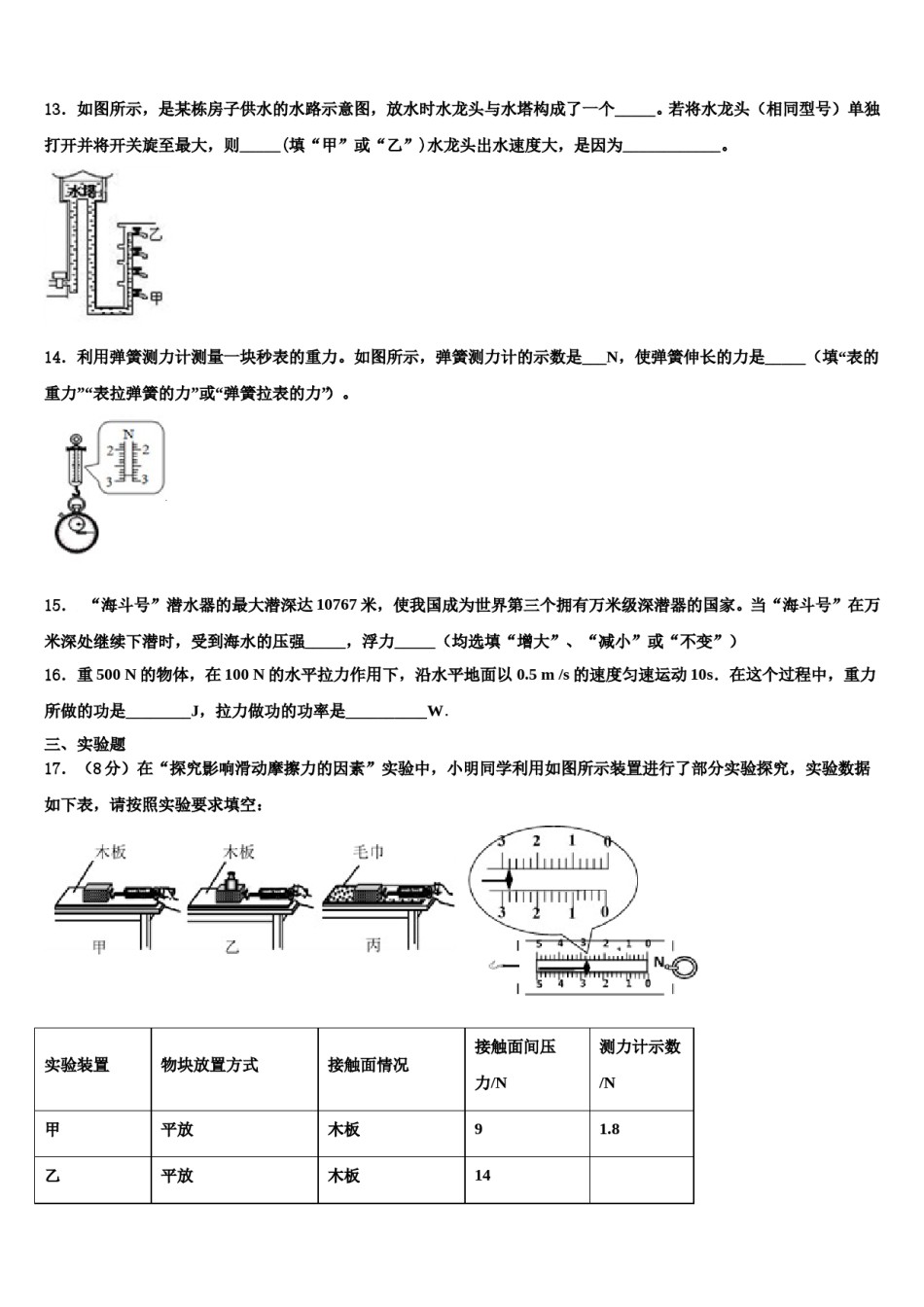 2023-2024学年福建省寿宁县八下物理期末质量检测模拟试题含解析.doc_第3页
