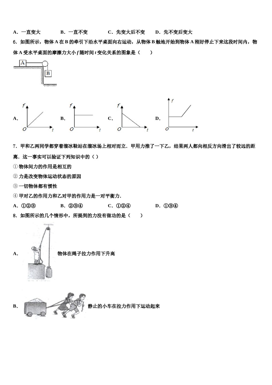 2023-2024学年福建省平和第一中学八下物理期末检测试题含解析.doc_第2页