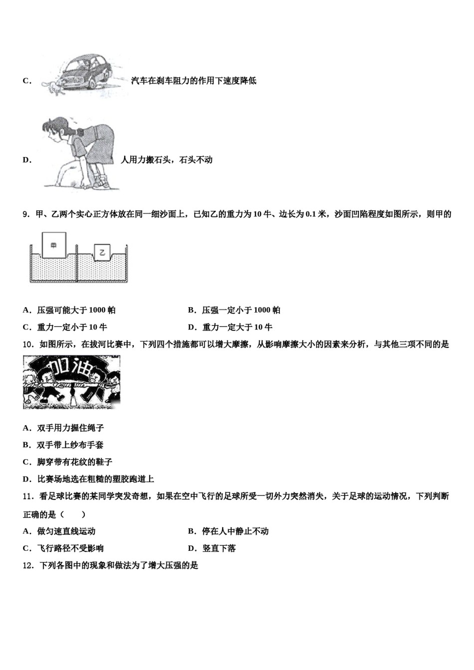 2023-2024学年福建省平和第一中学八下物理期末检测试题含解析.doc_第3页