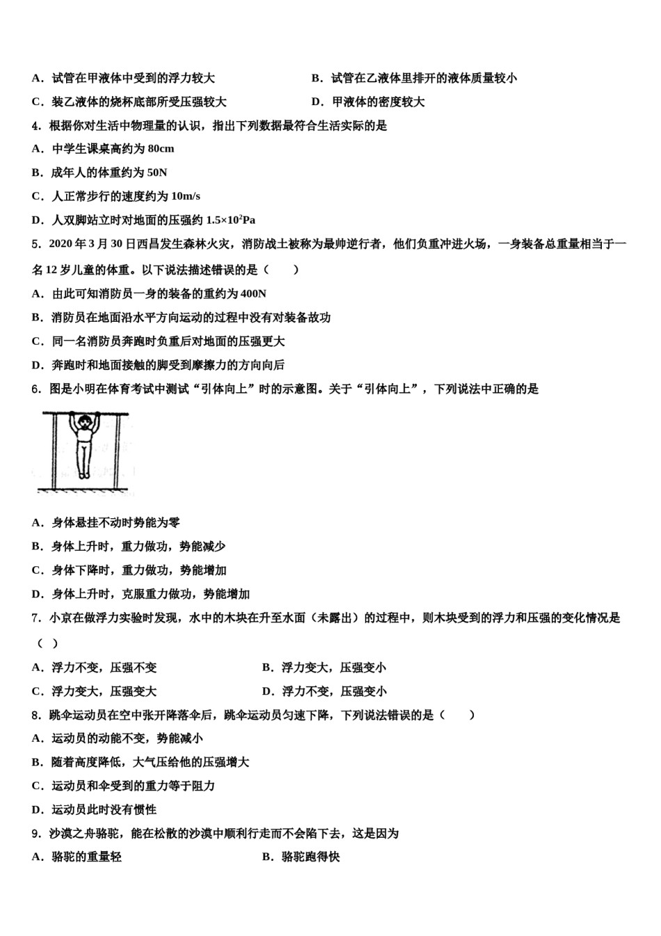 2023-2024学年福建省平和第一中学八年级物理第二学期期末考试试题含解析.doc_第2页