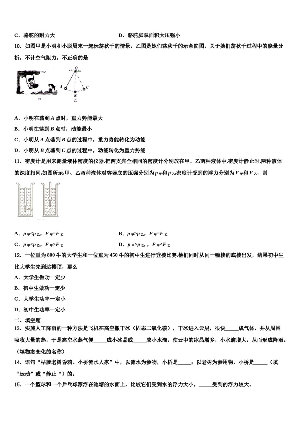 2023-2024学年福建省平和第一中学八年级物理第二学期期末考试试题含解析.doc_第3页