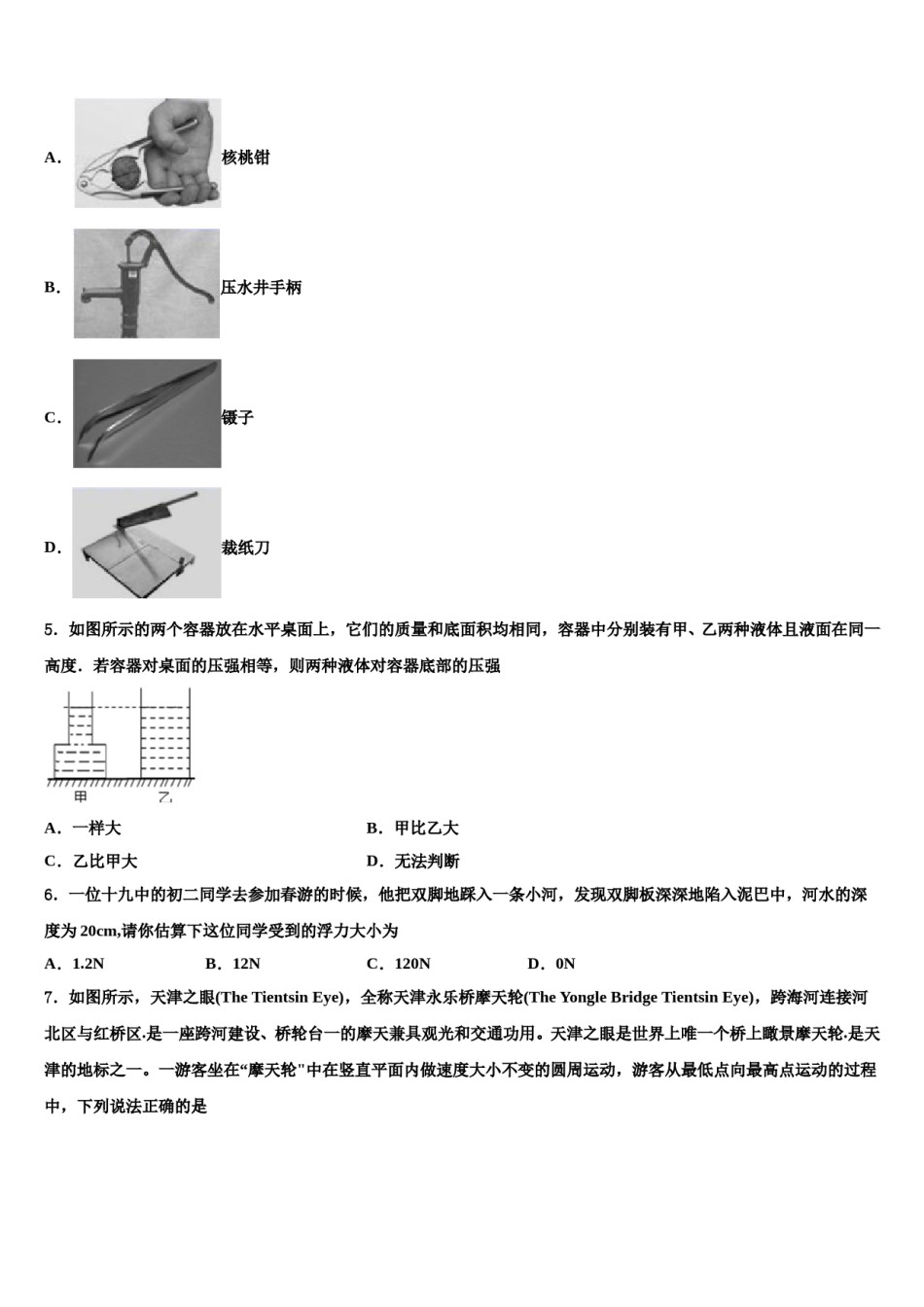 2023-2024学年福建省建瓯市第二中学物理八下期末质量跟踪监视模拟试题含解析.doc_第2页