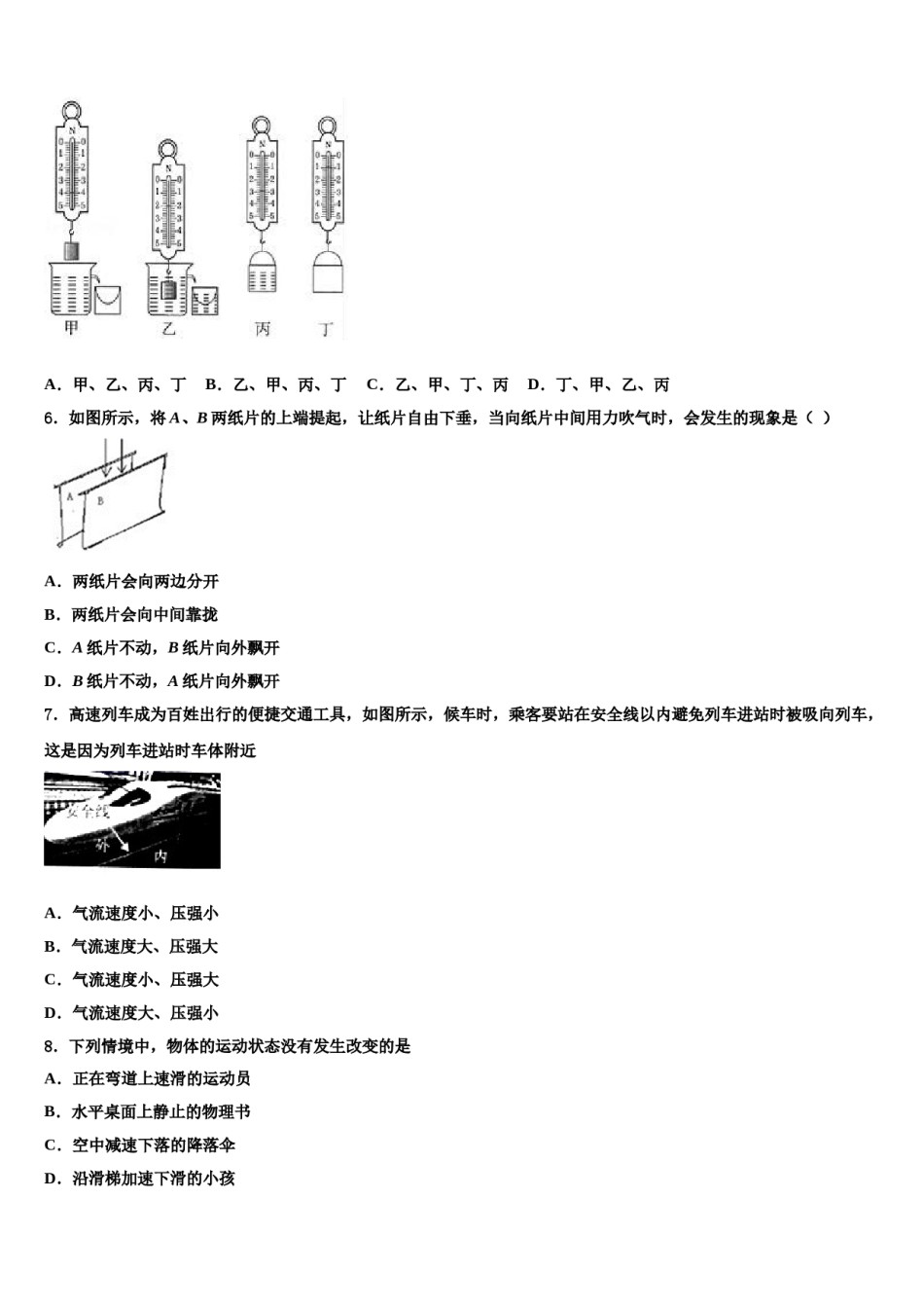 2023-2024学年福建省晋江市三校九级联考八下物理期末经典模拟试题含解析.doc_第2页