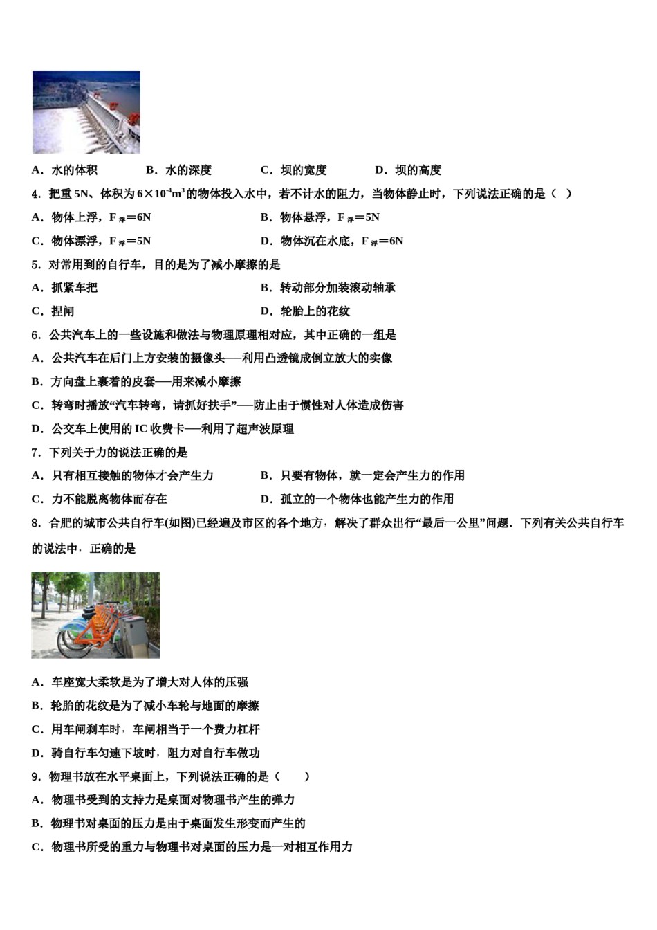 2023-2024学年福建省晋江市八下物理期末检测模拟试题含解析.doc_第2页