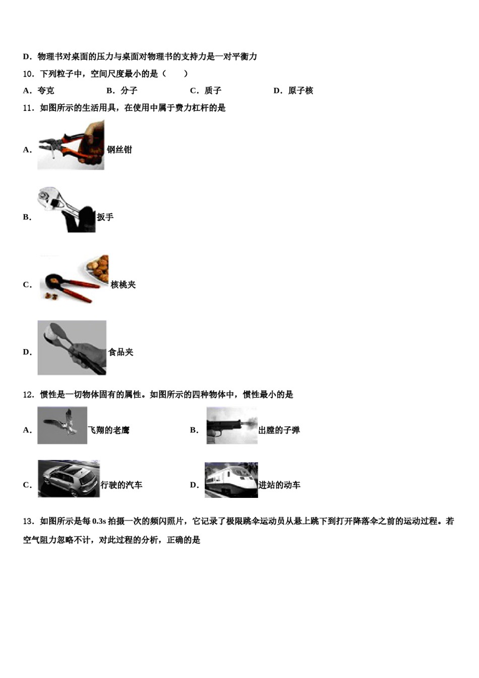 2023-2024学年福建省晋江市八下物理期末检测模拟试题含解析.doc_第3页