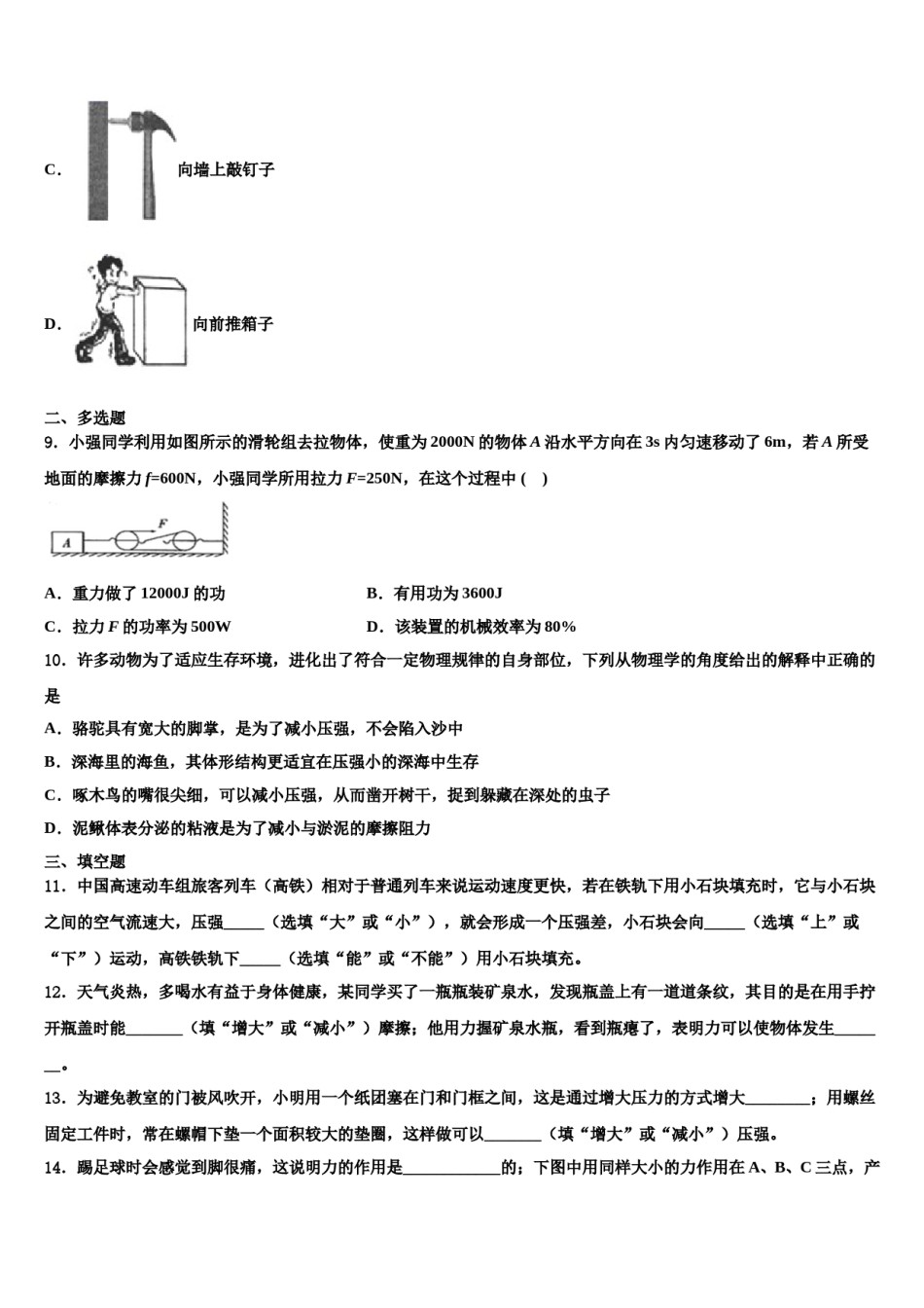 2023-2024学年福建省晋江市安海片区八下物理期末统考模拟试题含解析.doc_第3页