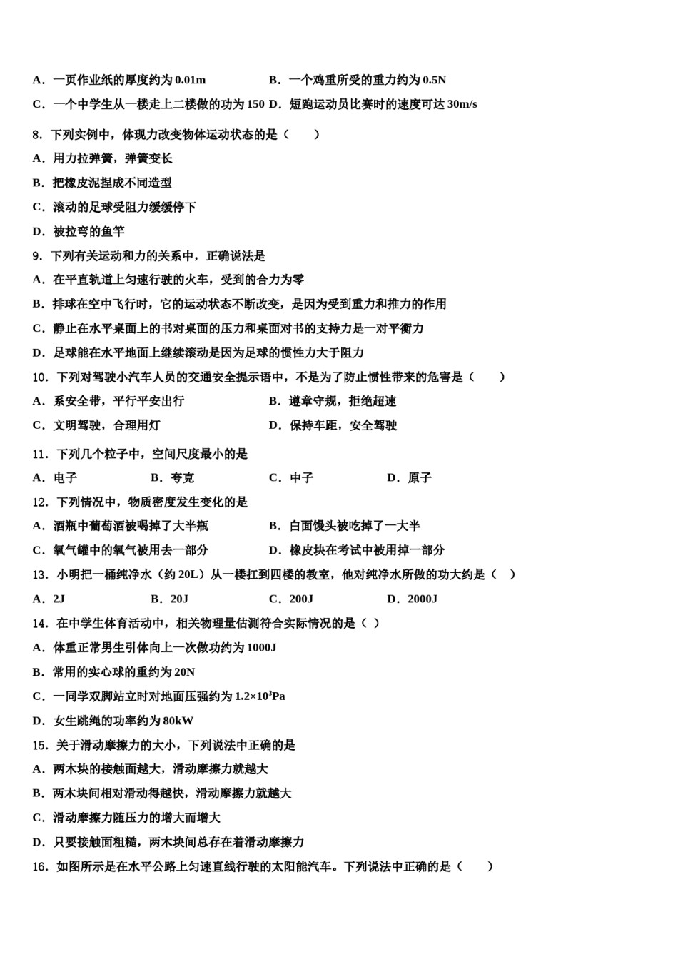 2023-2024学年福建省永定区第二初级中学八年级物理第二学期期末达标检测模拟试题含解析.doc_第3页