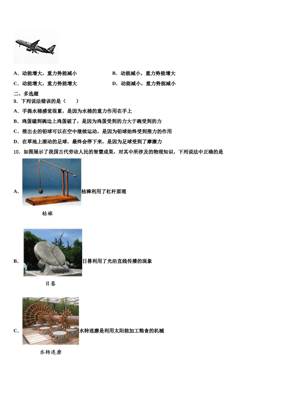 2023-2024学年福建省永春县第一中学八下物理期末学业质量监测试题含解析.doc_第3页