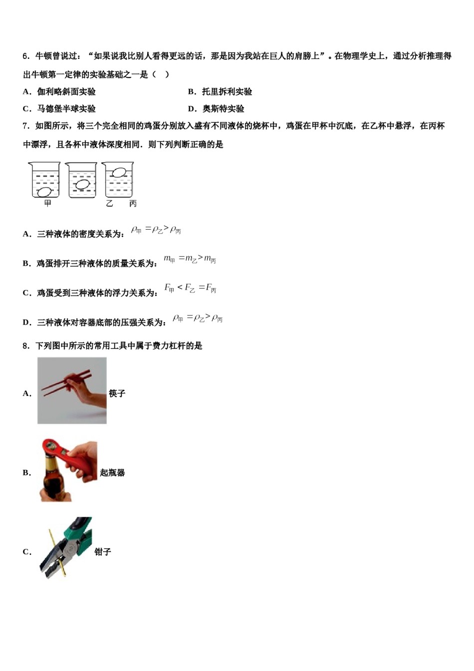 2023-2024学年福建省汀东教研片六校联考物理八下期末统考模拟试题含解析.doc_第2页
