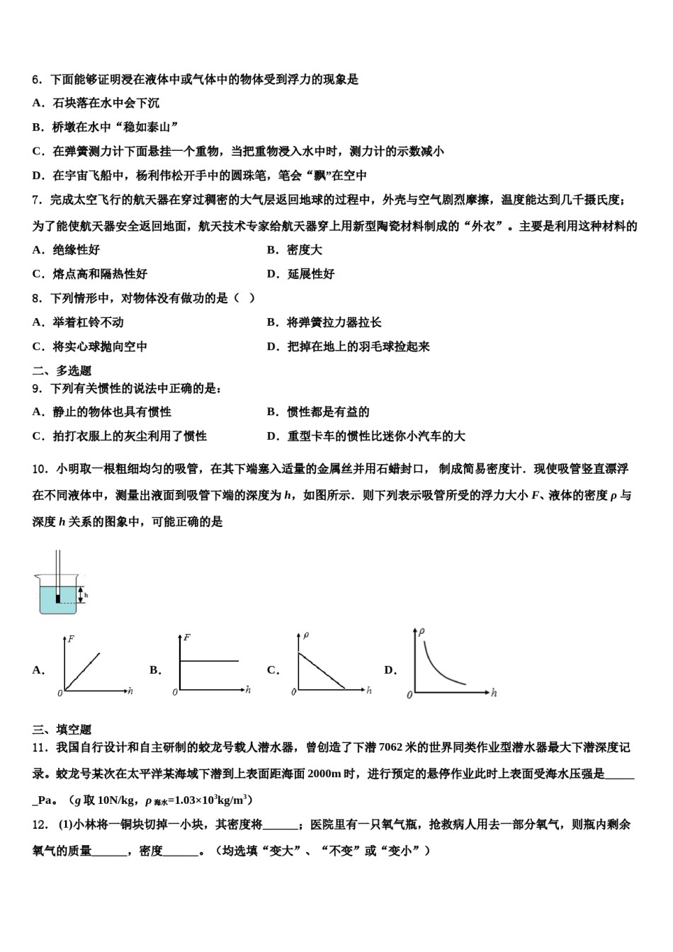 2023-2024学年福建省泉州市八下物理期末质量跟踪监视试题含解析.doc_第2页
