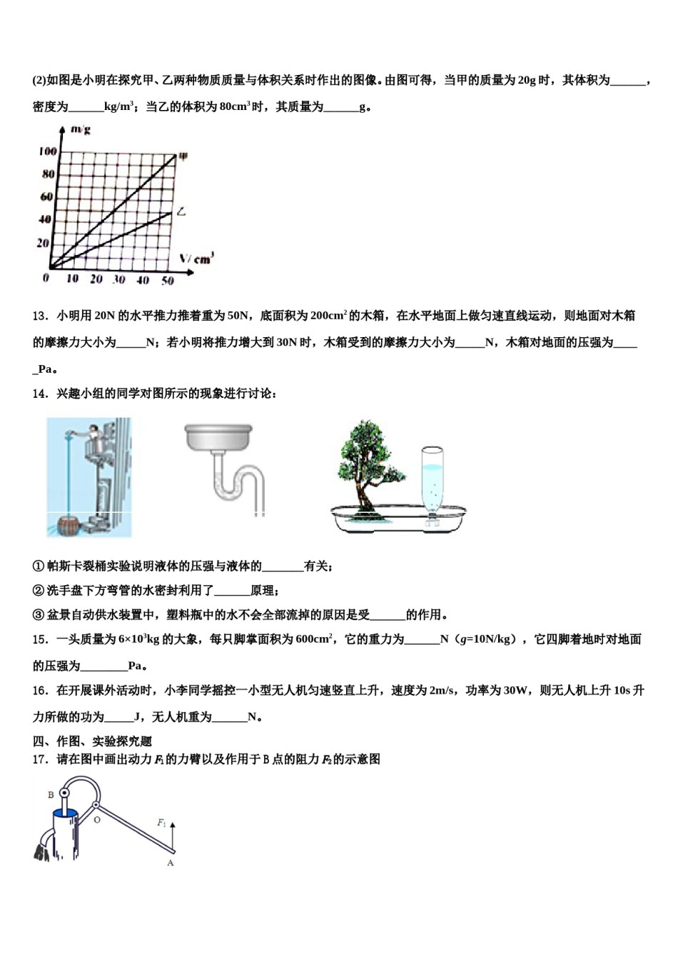 2023-2024学年福建省泉州市八下物理期末质量跟踪监视试题含解析.doc_第3页