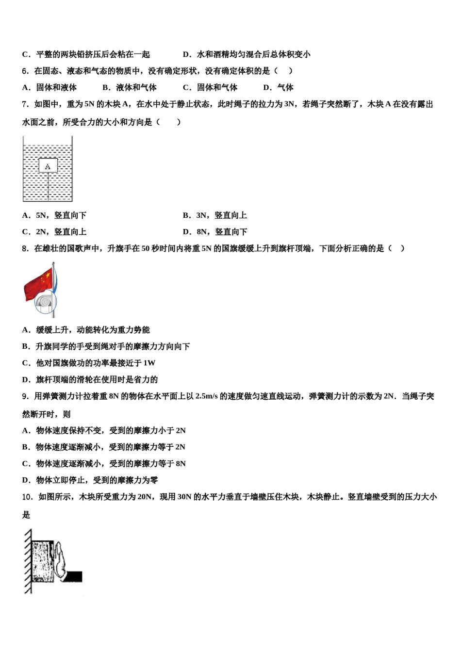 2023-2024学年福建省泉州市名校物理八下期末检测模拟试题含解析.doc_第2页