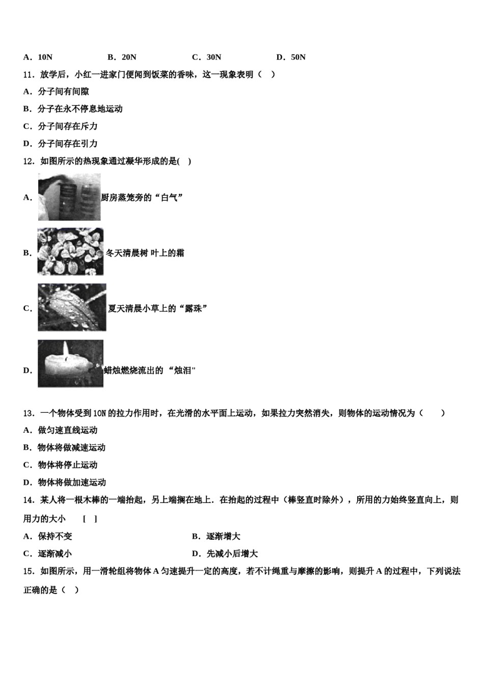 2023-2024学年福建省泉州市名校物理八下期末检测模拟试题含解析.doc_第3页