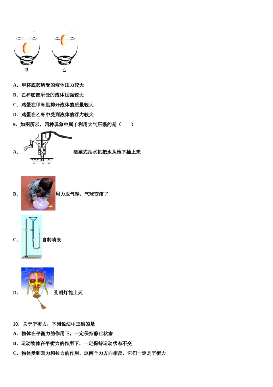2023-2024学年福建省泉州市培元中学物理八下期末学业质量监测试题含解析.doc_第3页