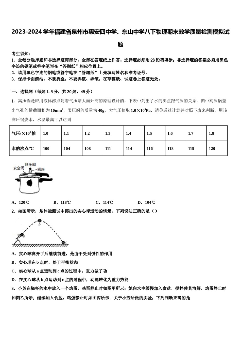 2023-2024学年福建省泉州市惠安四中学、东山中学八下物理期末教学质量检测模拟试题含解析.doc_第1页